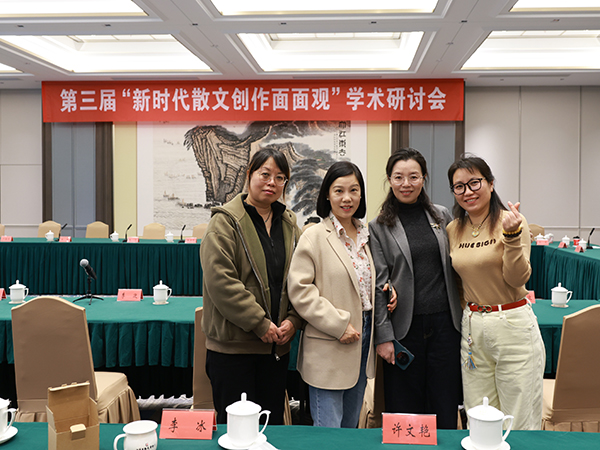 李冰（苏州）：一场心灵的觉醒——记第三届“新时代散文创作面面观”学术研讨会感想